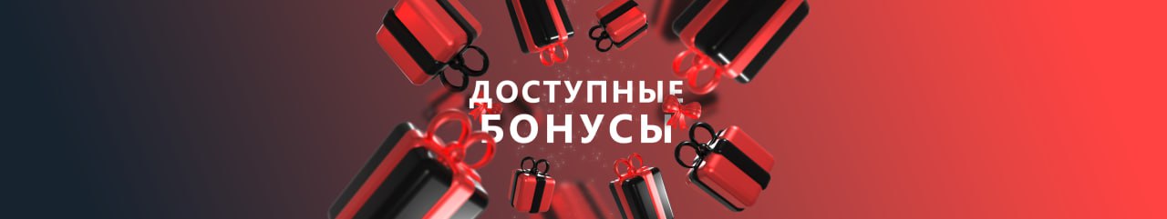 NivaBet - Доступные бонусы